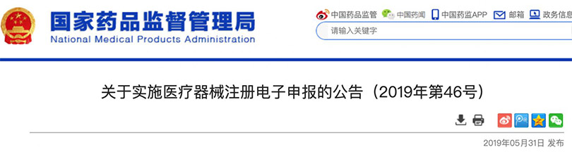 國家藥監(jiān)局發(fā)文，醫(yī)械注冊電子申報將啟動